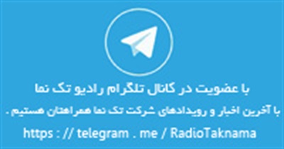 راديو تكنما