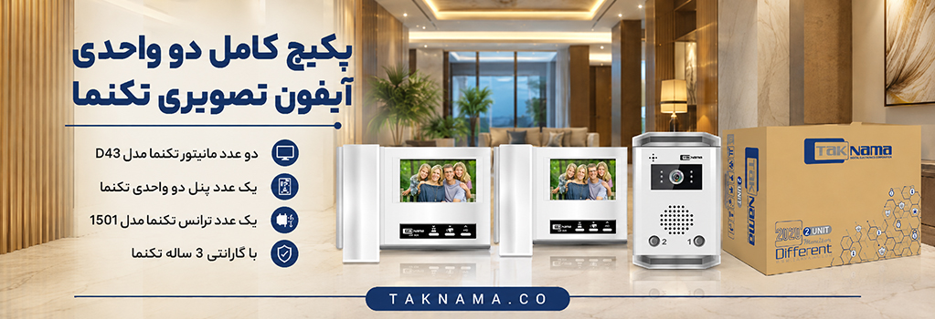 پکیج دو واحدی آیفون تصویری تکنما
