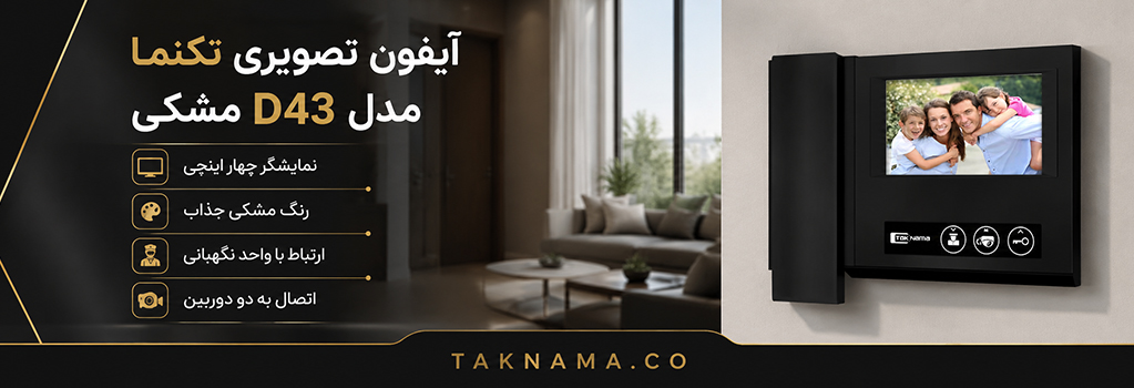 آیفون تصویری تکنما مدل D43 مشکی