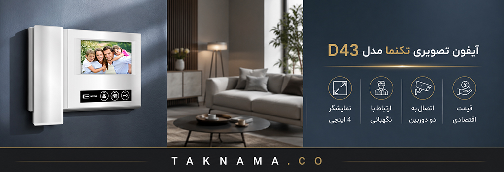 آیفون تصویری تکنما D43