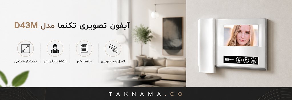 آیفون تصویری تکنما مدل D43M
