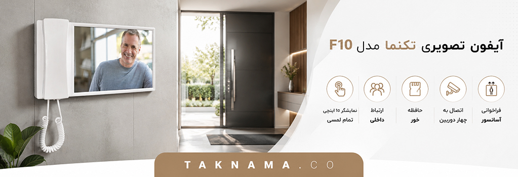 آیفون تصویری تکنما مدل F10