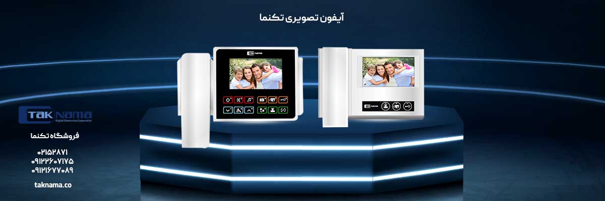 آیفون تصویری تک نما