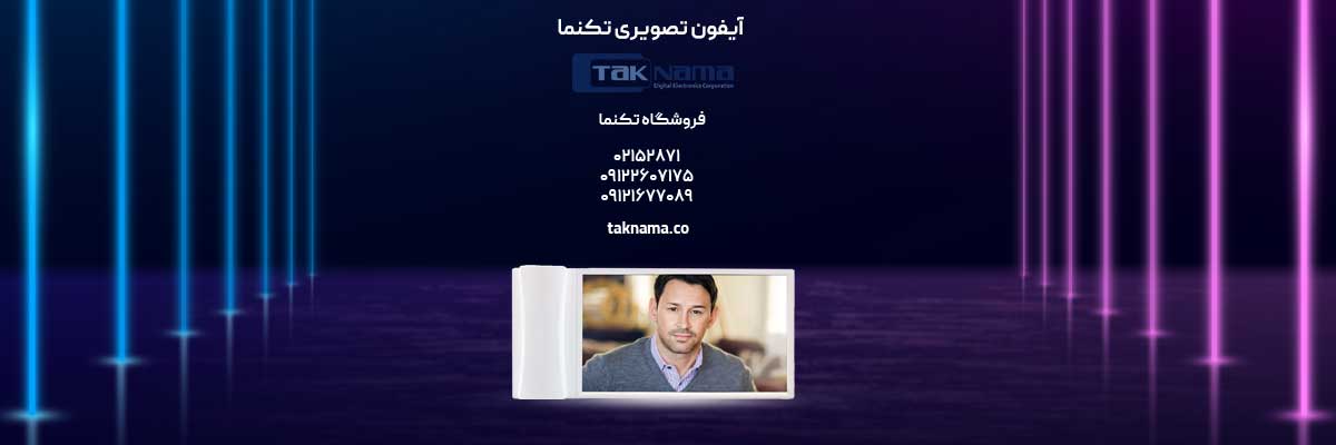 آیفون تصویری لمسی