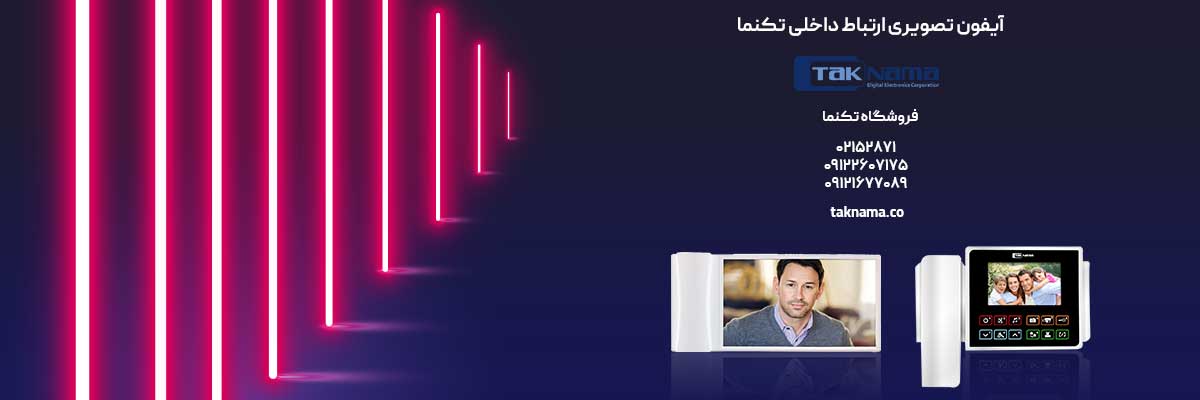 خرید آیفون تصویری ارتباط داخلی