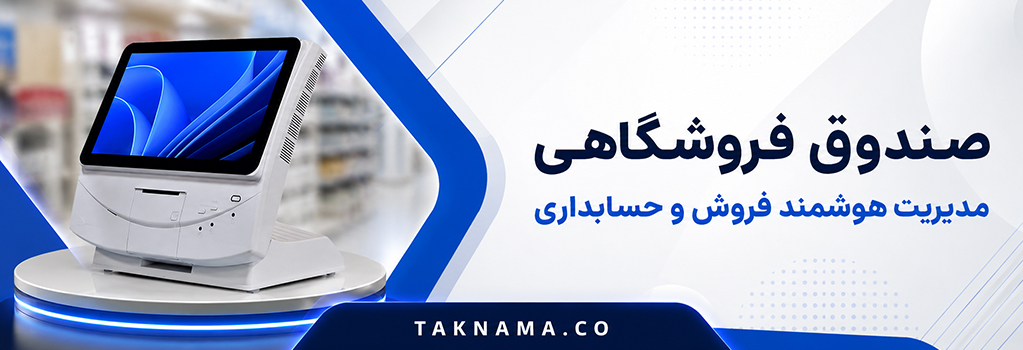 صندوق فروشگاهی