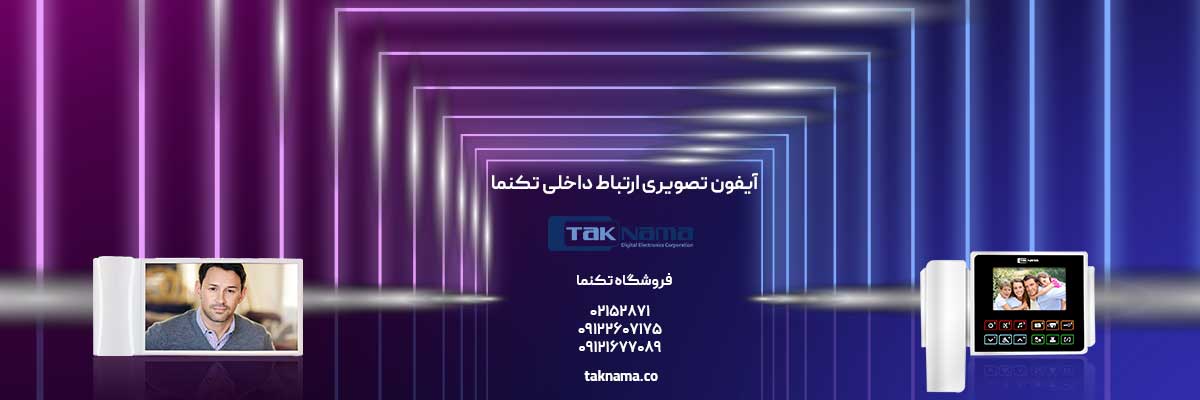 قیمت آیفون تصویری ارتباط داخلی