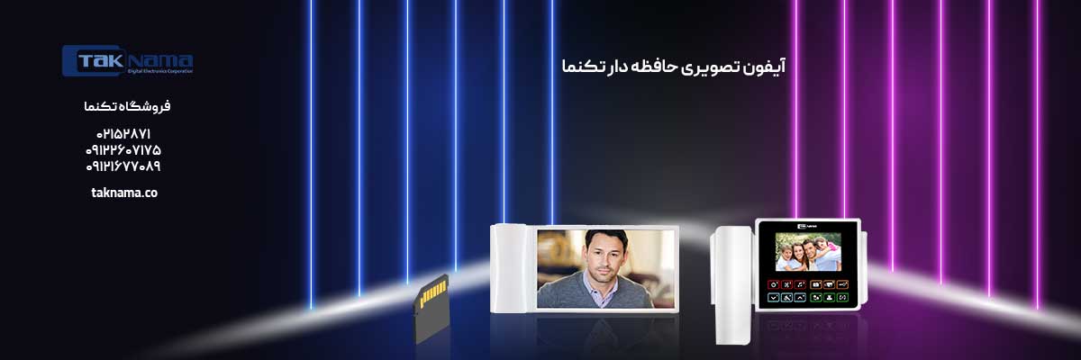قیمت آیفون تصویری حافظه دار