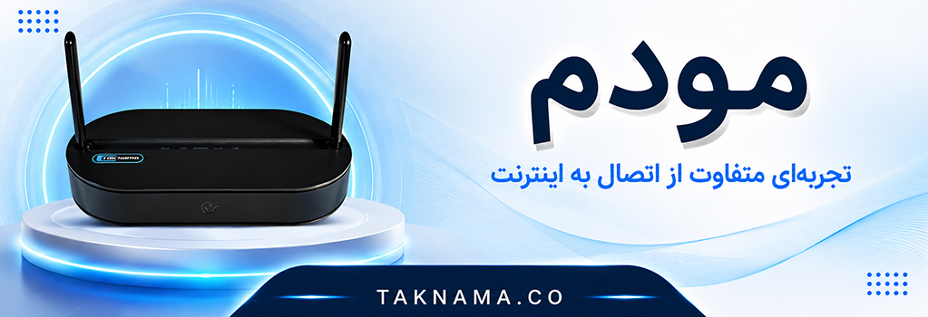 مودم