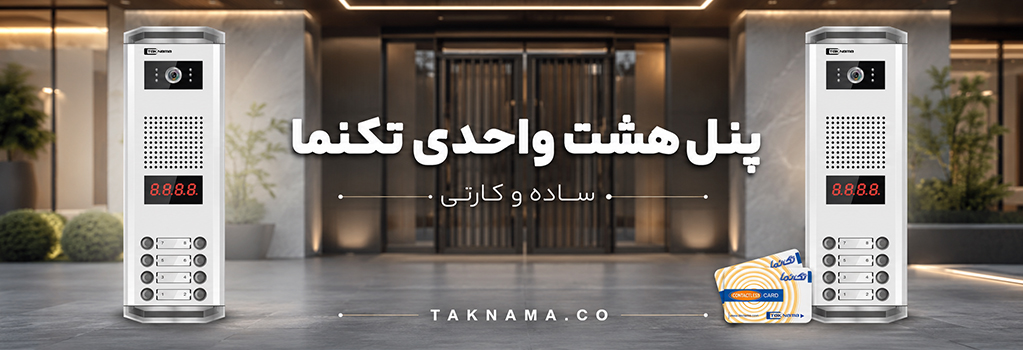پنل هشت واحدی تکنما