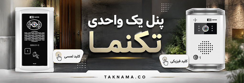 پنل یک واحدی تکنما
