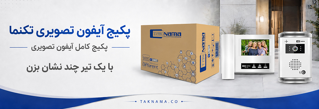 پکیج آیفون تصویری تکنما