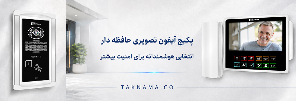 پکیج آیفون تصویری حافظه دار تکنما