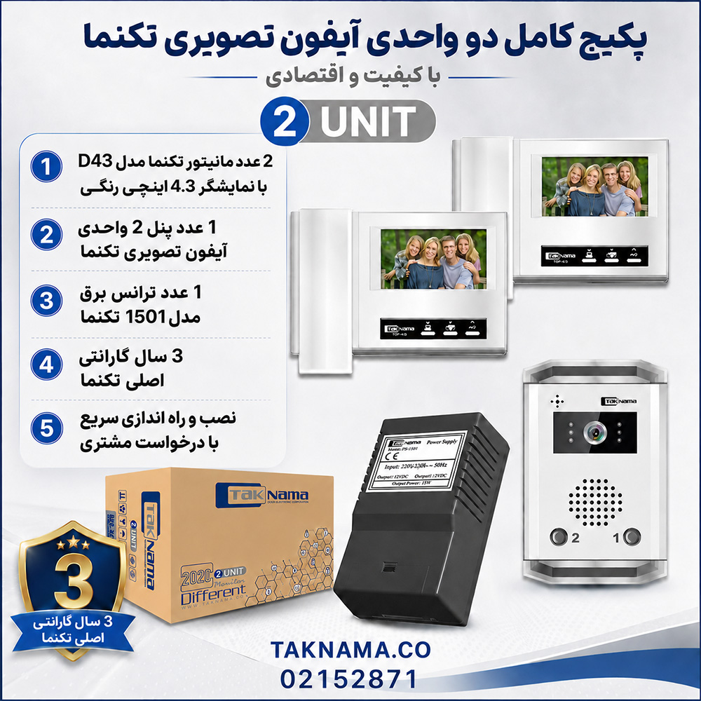 پکیج آیفون تصویری دو واحدی تکنما