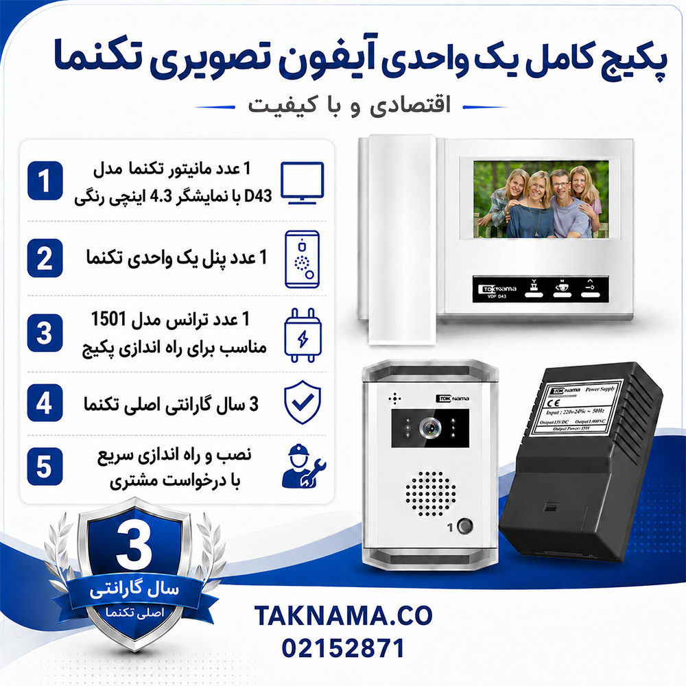 پکیج آیفون تصویری یک واحدی تکنما