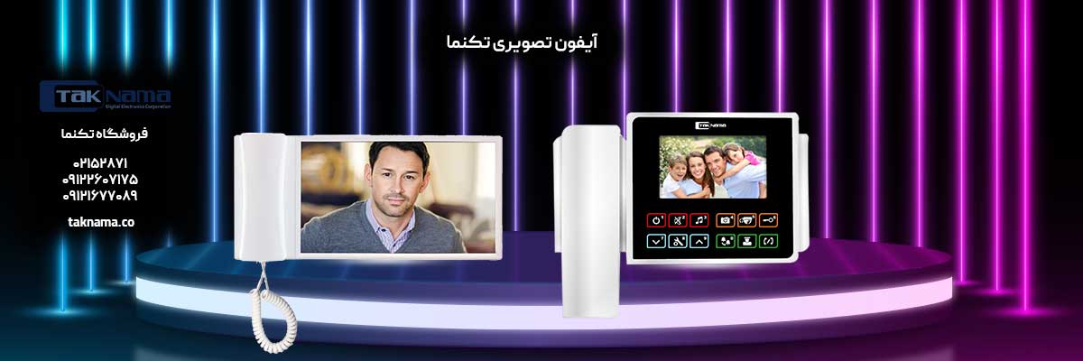 آیفون تصویری تک نما
